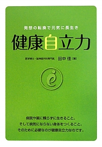 kenkoujiritu.jpg